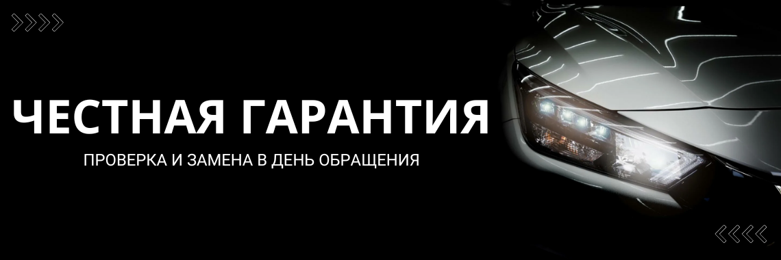 Гарантия
