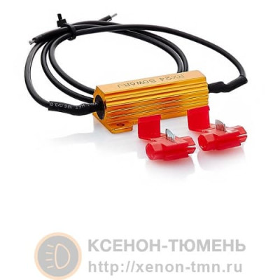Обманка БК для светодиодов/ксенона 50W 6RJ с фиксатором